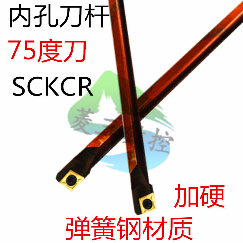 数控内孔刀杆75度钝角刀杆S07K10K12M16Q-SCKCR06加硬镗孔刀菱形