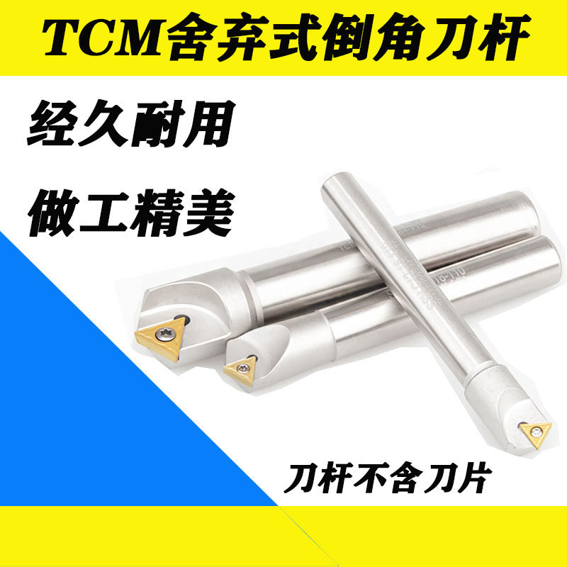 国产45度倒角刀杆TCM刀片加工