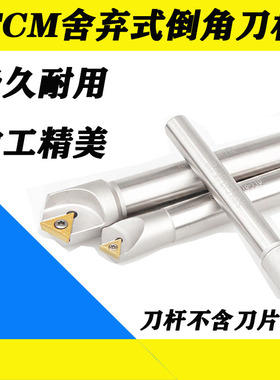 45度倒角刀杆SSP45 C20-20-130 SSP-C16-15-110L TCM刀片加工中心