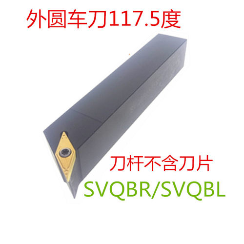 螺钉式外圆车刀117.5度SVQBR/SVQBL1616H16/2020K16/2525M16/3232