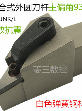 数控白色弹黄钢刀杆93度MVJNR2020/2525M16菱形尖刀车床外圆车刀