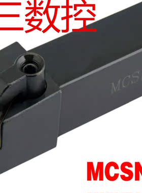 45新款度菱形数控刀杆MCSNLMCSNR1616H020K122525M123232P12
