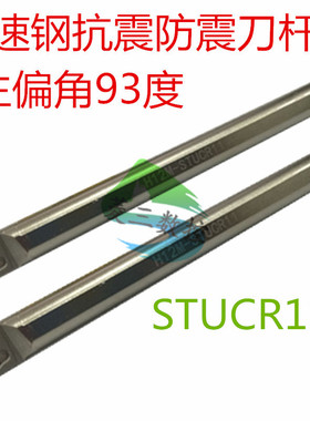 三角形超硬新款内孔数控高速钢抗震防震93度刀杆H10H12H16SLSR11
