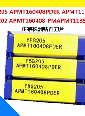 正宗株洲钻石数控铣刀片APMT1135PDR1604PDER YBG202YBG205铣刀粒