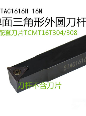 数控外圆车刀刀杆螺钉式装三角TC刀片刀粒STAC1616H-16N-LSSK