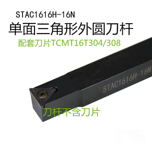 数控外圆车刀刀杆螺钉式装三角TC刀片刀粒STAC1616H-16N-LSSK