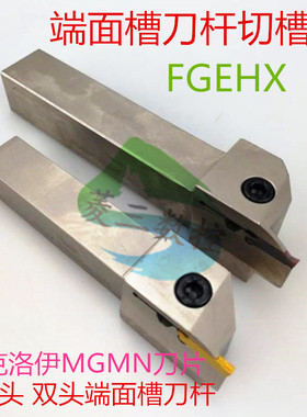 悍狮超硬新款霸双头端面槽刀切槽扣槽割刀杆FHX202025251616MGMNN