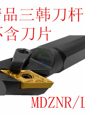 三韩数控精品MDZNR/L刀杆S25R S32S S40T-MDZNR15MDZNL15耐用刀杆
