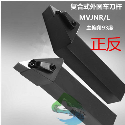 数控外圆93度MVJNR/L刀杆车床圆车刀刀具尖刀片1616 2020K16仿形