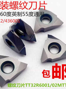 数控走心机立装螺纹刀片60度挑丝三角螺纹刀片TT32R6001/02MTTR43