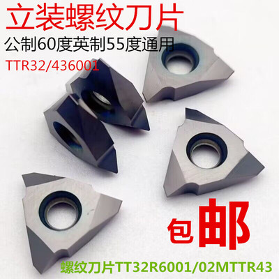 数控走心机立装螺纹刀片60度挑丝三角螺纹刀片TT32R6001/02MTTR43