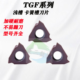 立装式浅槽数控刀片TGF32L050 TGF32L300通用 不锈钢 切槽刀粒