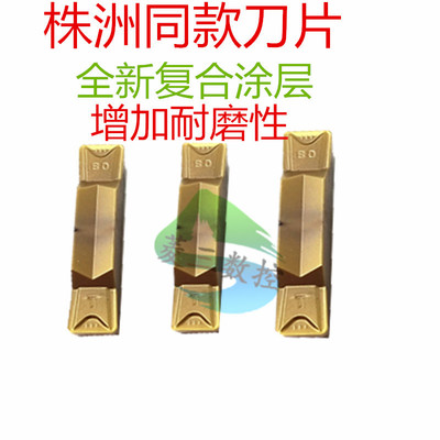 株洲钻石切槽刀片ZTFD0303-MG ZTGD0404-MG/ZTHD0504-MG/ZTKD0608