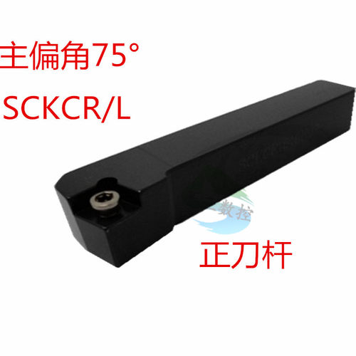 75度SCKCR/L数控刀杆刀具外圆车刀1212-1616H09-2020-2525正反刀