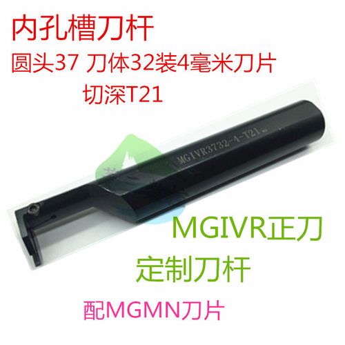 数控内槽刀杆内割刀内孔槽刀杆MGIVR3732-4T21 /MGIVR5040-4T31