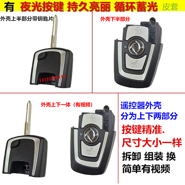 東風天龍天錦遙控器外殼鑰匙殼子