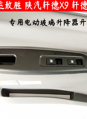 五征奥驰X6V6车玻璃升降器开关大运致胜锐胜电动门窗升降开关按钮