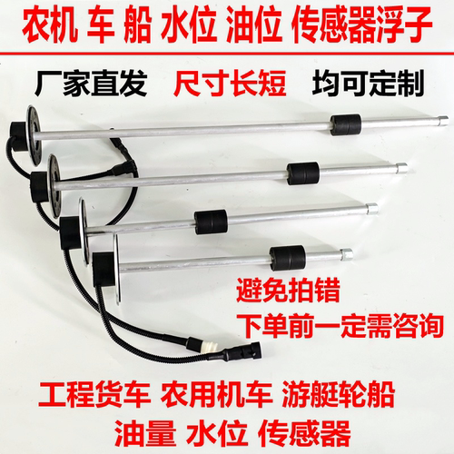 农机汽车工程车油位水位液位传感器油箱水箱浮子液位传感器油浮子