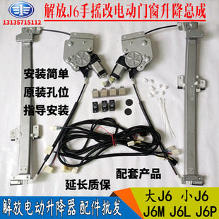 适配解放J6J6MJ6LJ6P车门升降器电动玻璃升降器电动门窗升降机