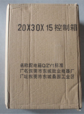 致业电箱 20x30x15cm 铁盒 铁箱 布线箱 强电箱 控制箱