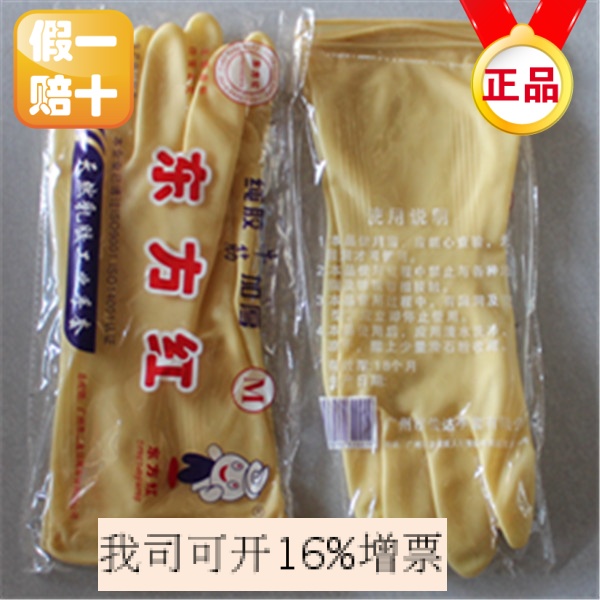 广东东方红牛筋乳胶加厚手套/洗衣洗碗家用手套橡胶手套/工业塑胶