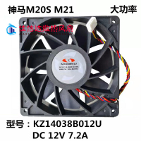 神马M20S M21大功率散热风扇 KZ14038B012U 14厘米风扇7500转7.2A