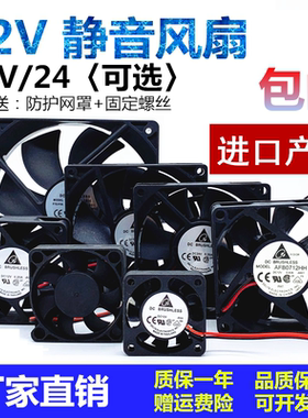 台达456cm 789cm12cm14cm 12V电脑机箱功放变频器静音散热风扇24v