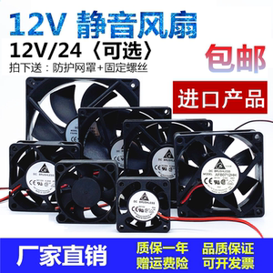 台达12cm1静音机箱电源散热风扇