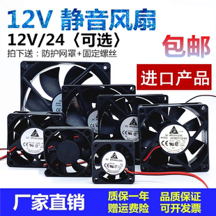 台达456cm 12V电脑机箱功放变频器静音散热风扇24v 789cm12cm14cm