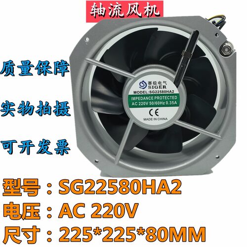 SG500.230 SG22580HA1 220V 0.15A 22580  220V 0.15A 22.5cm风机