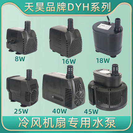 Tianhao Air Cooler Water Pump Fan Environmentally Friendly Air Conditioner Submersible Circulation Water Pump Dyh-8W16W18W40W5 Watt