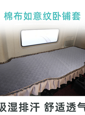重汽汕德卡G5SC7HG7S货车卧铺垫全包床套G7HC9H上下铺套床罩四季