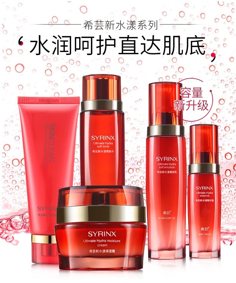希芸新水漾水乳保湿补水套装柔肤水柔肤乳精华护肤品学生官网正品