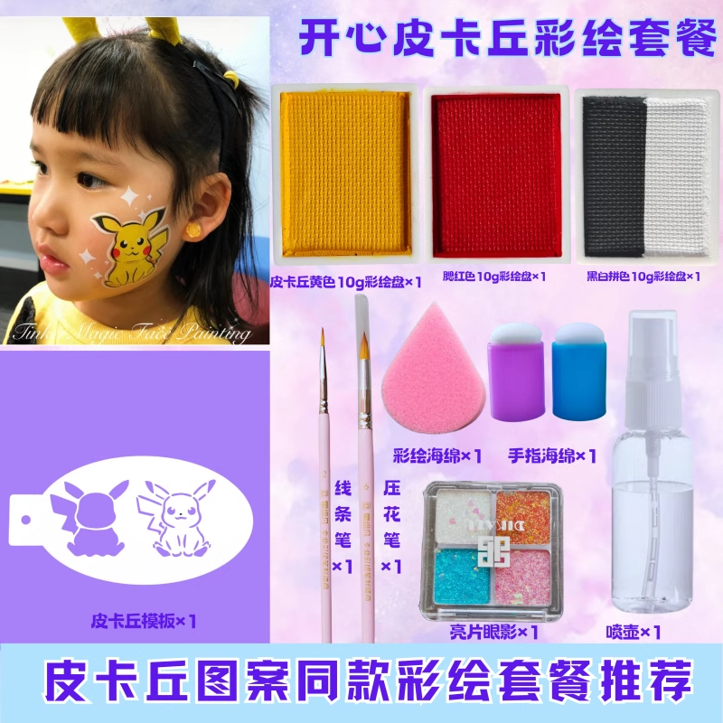 新款儿童面部彩绘纹身模板镂空绘画皮卡丘雪宝卡通造型水溶性彩绘
