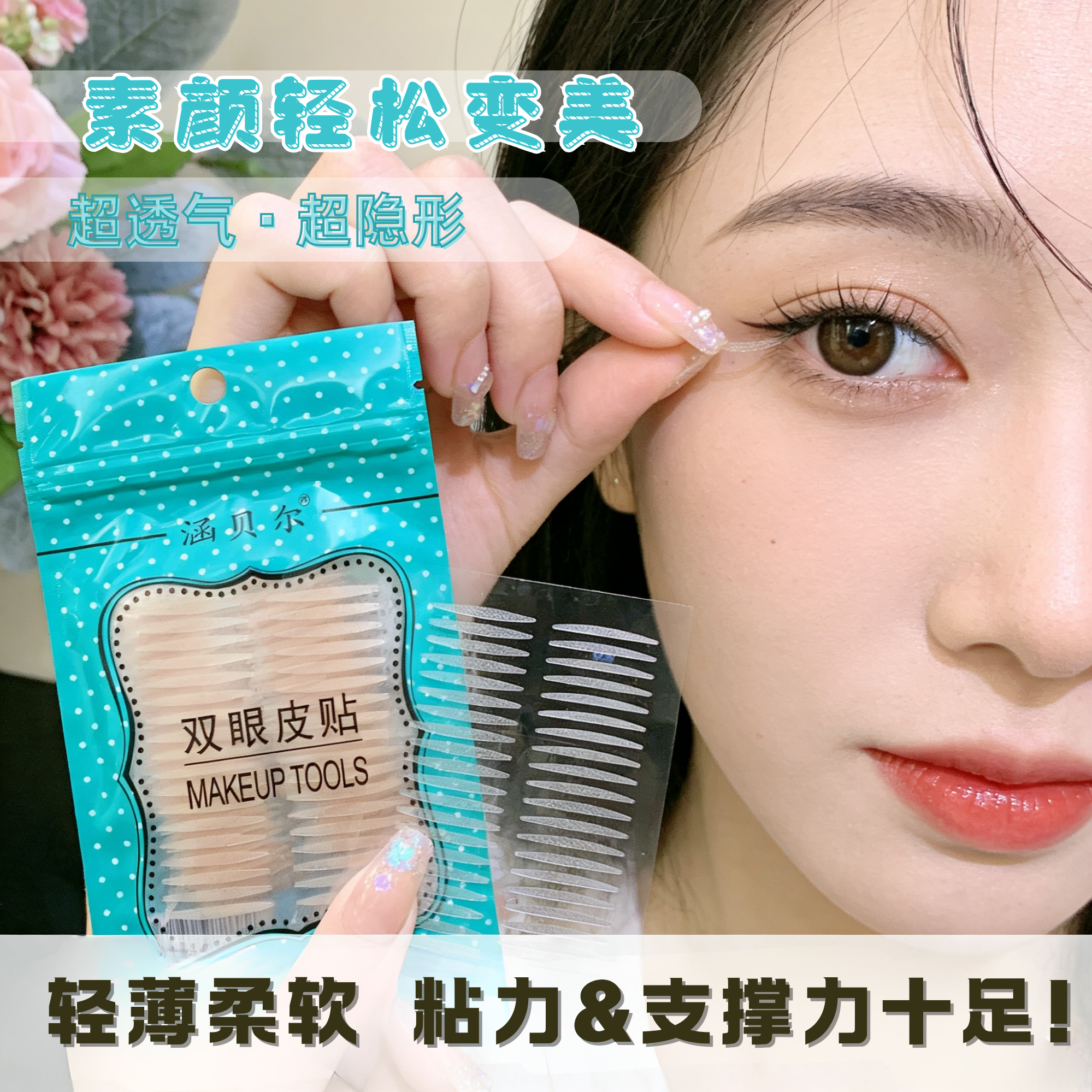涵贝尔哑光双眼皮贴隐形自然蕾丝无痕超粘单双面美目肿眼泡专用女