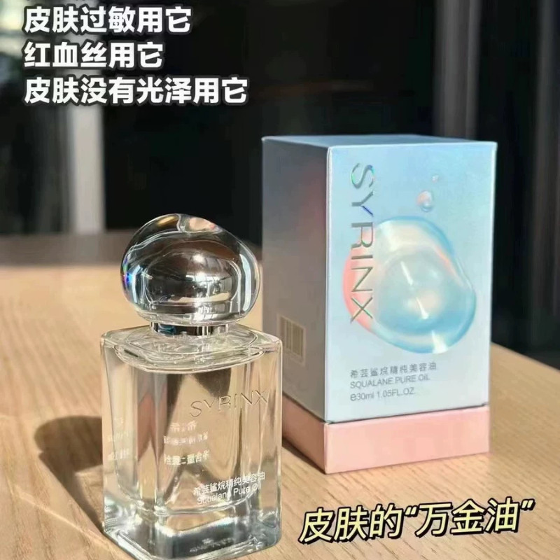 希芸角鲨烷美容油面部精华修护敏感肌补水保湿精油收毛孔滋润肌肤