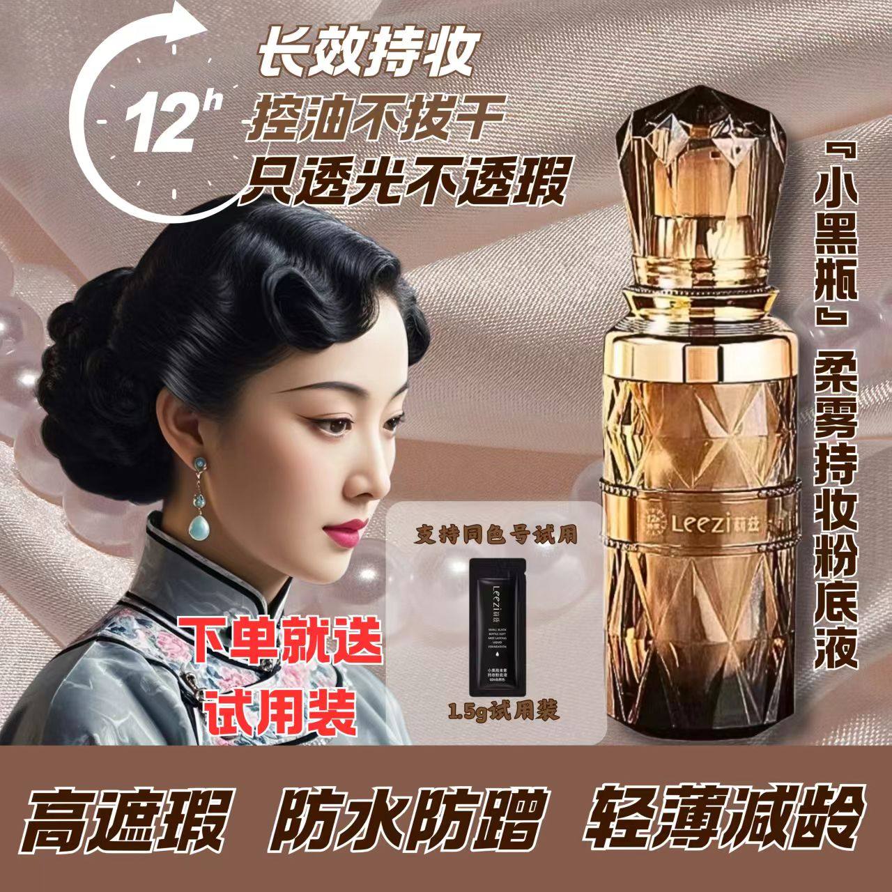 【官方正品】莉兹小黑瓶柔雾粉底液防水防汗遮瑕持久不脱妆不卡粉,彩妆/香水/美妆工具,粉底液/膏,淘宝优惠券,粉丝福利购,淘宝优惠卷