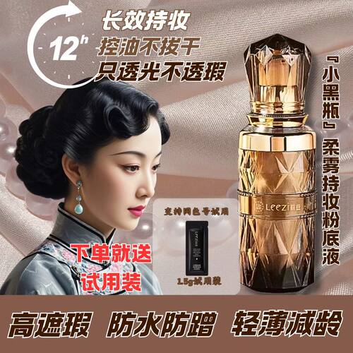 【官方正品】莉兹小黑瓶柔雾粉底液防水防汗遮瑕持久不脱妆不卡粉