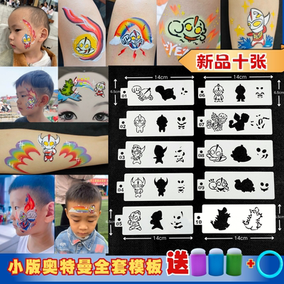 摆摊高点单奥特曼儿童彩绘模板