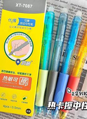 简约ins风可擦笔热可擦中性笔学生蓝色撞色笔杆磨磨乐透明色笔