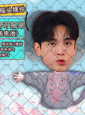 曾舜晞摇头摆件趣味摆件头部自动摇摆定制摆件电动摆件抖音diy