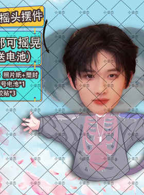 余宇涵摇头摆件趣味摆件头部自动摇摆定制摆件电动摆件抖音diy