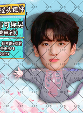 邓佳鑫摇头摆件趣味摆件头部自动摇摆定制摆件电动摆件抖音diy