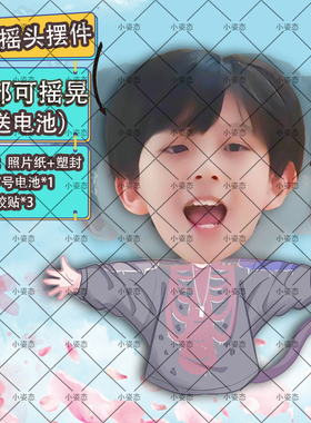 陈浚铭摇头摆件趣味摆件头部自动摇摆定制摆件电动摆件抖音diy