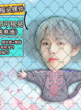 黄仁俊摇头摆件趣味摆件头部自动摇摆定制摆件电动摆件抖音diy