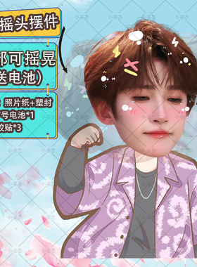 刘宇摇头摆件趣味摆件头部自动摇摆定制摆件电动摆件抖音diy