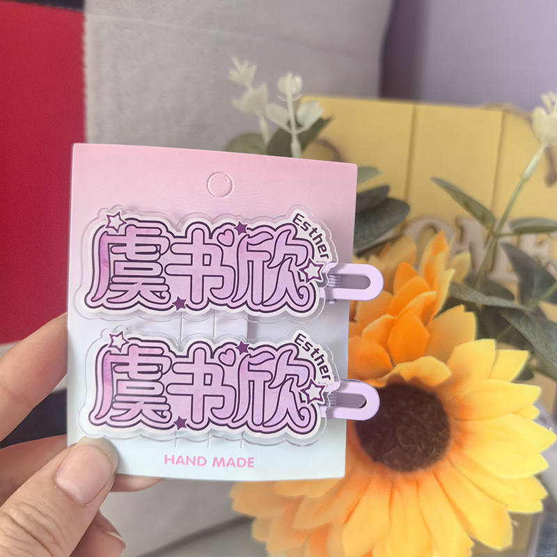 虞书欣亚克力发夹应援名字甜美少女感Kitty刘海侧边夹碎发夹头饰