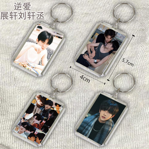 逆爱展轩刘轩丞亚克力钥匙扣双面挂牌笔袋书包吊坠自制行李箱挂件