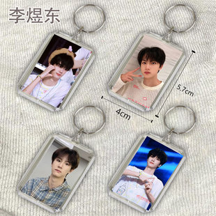 李煜东匙扣书包挂件透明亚克力照片偶像挂件学生礼物挂牌挂件