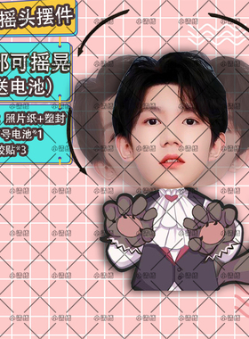 王源自动摇头摆件趣味摆件头部摇摆定制摆件电动摆件抖音diy
